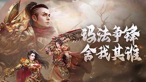 火龙传奇复古传奇手游官方下载轮播图1
