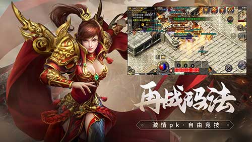 火龙传奇复古传奇手游官方下载轮播图5
